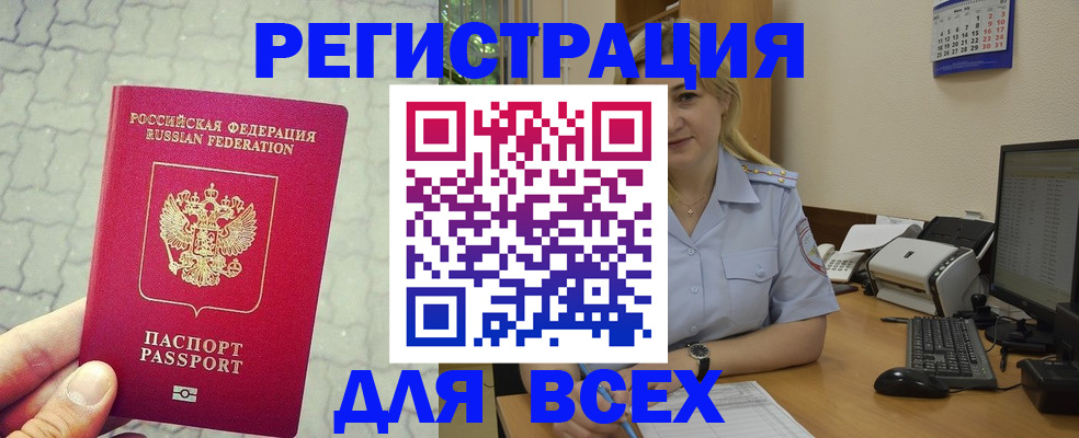 прописка законно в Козловке