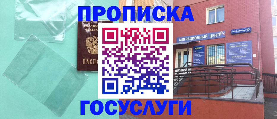 где прописаться в Козловке