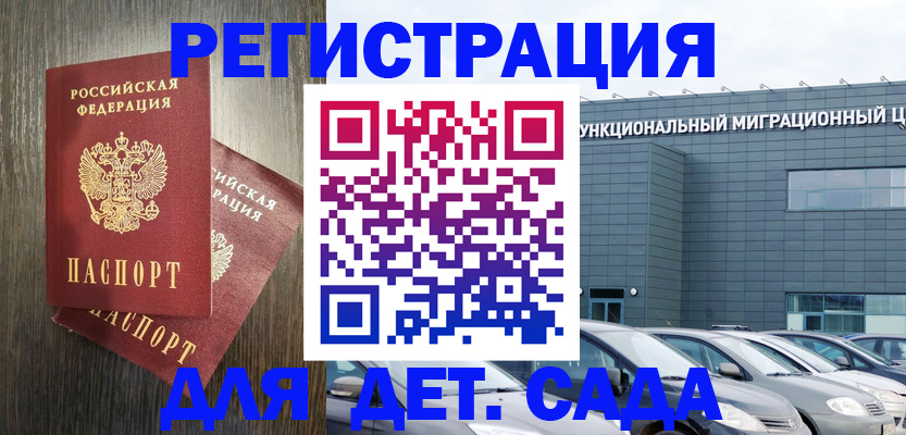 прописка для школы в Козловке